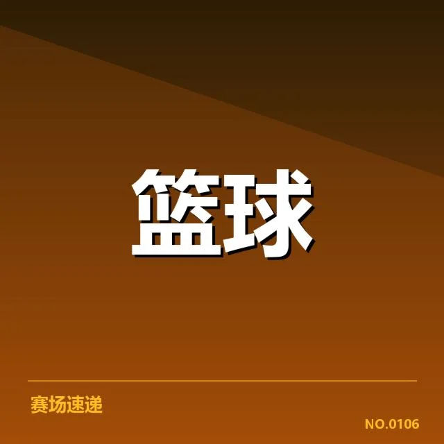 近期印第安纳步行者战绩波动：球员表现与战术调整存疑问