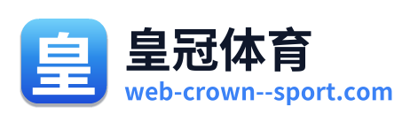 皇冠体育